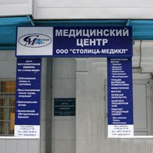 Медицинские центры Чайковского